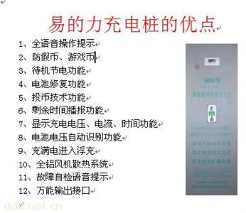  易的力智能脉冲快速充电站